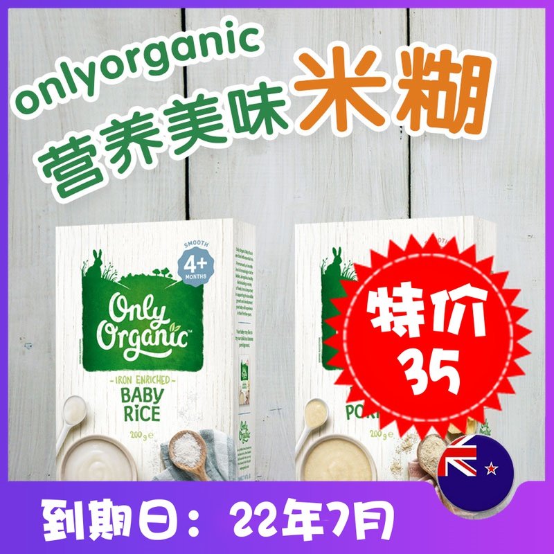 Only Organic baby contains iron rice powder rice rice rice rice rice rice rice rice rice rice rice powder 6 original banana