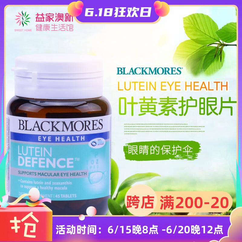 Australian Blackmores Australia Jiaobao lutein sheet 45 grain protective eye sheet to protect vision