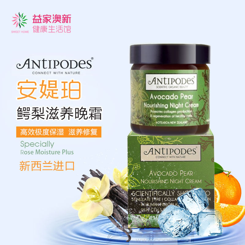 New Zealand Antipodes Avocado Nourishing Night Cream 60ml Avocado Repair Nourishing moisturizing original import