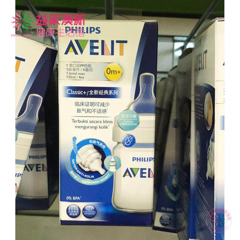 New Zealand imports Philips AVENT New Anyi anti-flatulent gas Classic newborn milk bottle 125ml