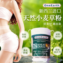 New Zealand one earth Wheat grass 300g Remove toxins Maintain acid-base balance essence grass powder