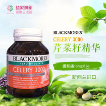 Australia imported BlackmoresCelery Ao Jiabao celery seed extract 50 tablets