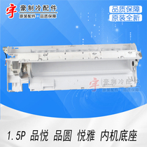 Applicable Gli Air conditioning 1 5P Products Please Round Pleasant Jane Machine Base Plastic Water Receiving Pan Bottom Shell