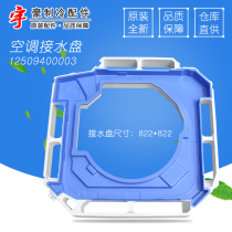 Original Gree air conditioning commercial accessories 3P 5P ceiling machine ceiling machine water tray sink sink