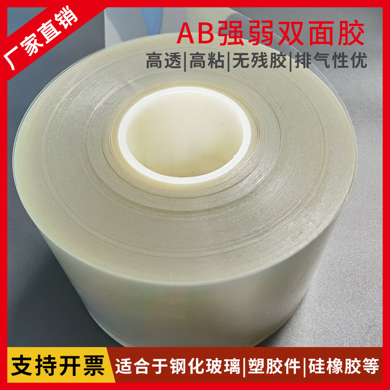 厂家AB强弱双面胶pet透明无残胶钢化玻璃高粘胶耐高温硅橡胶胶带