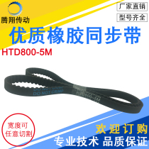 5m timing belt HTD5M 790 800 810 820 Timing belt Rubber drive belt Industrial conveyor belt