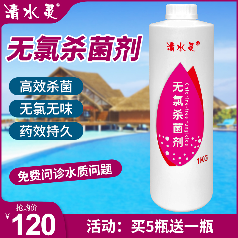 Clean water Lingling Swimming pool No chlorine fungicides hydrotherapy spa massage pool Water treatment Pharmacy Insecticide Disinfectant