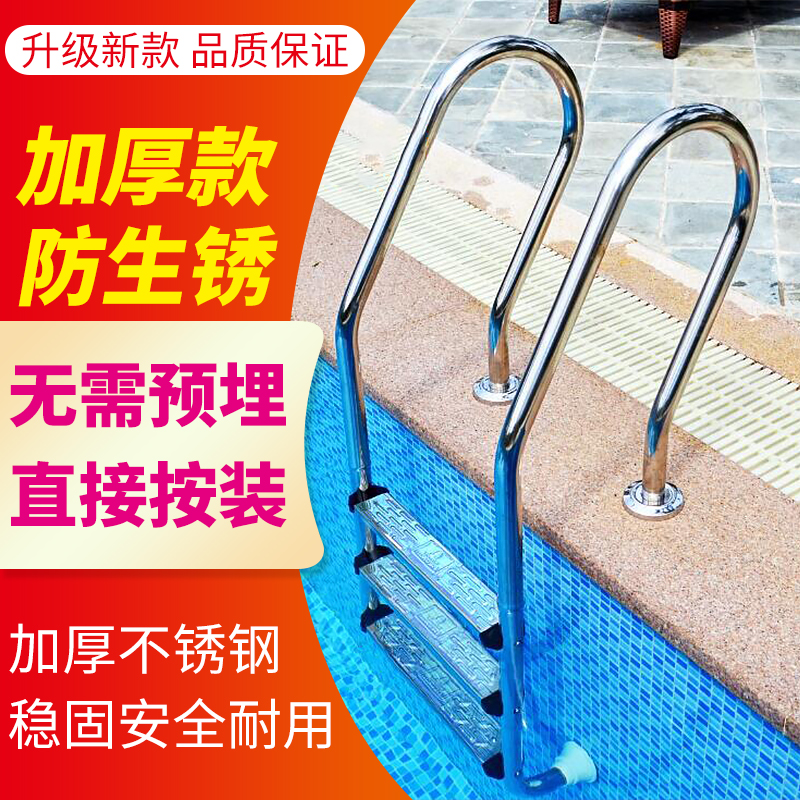 Swimming pool escalators stairs 304 stainless steel armrests ladders Ladder Climbing Underwater Ladder pedal Thickening Equipment