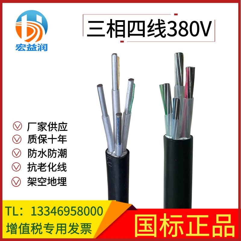 Outdoor aluminium wire wire 4 Core cable wire 6 10 16 25 35 35 aluminium core three-phase four-wire buried electric sweep