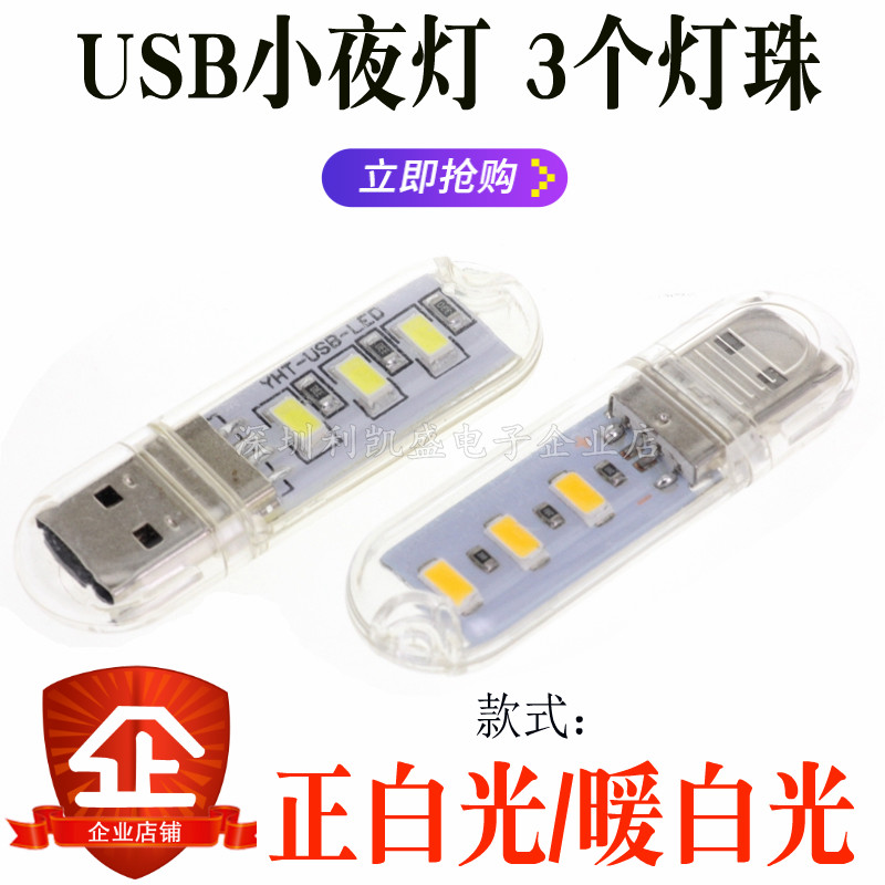 Mini light LED portable light USB night light mini mobile power bank mobile charging computer keyboard dormitory eye protection table