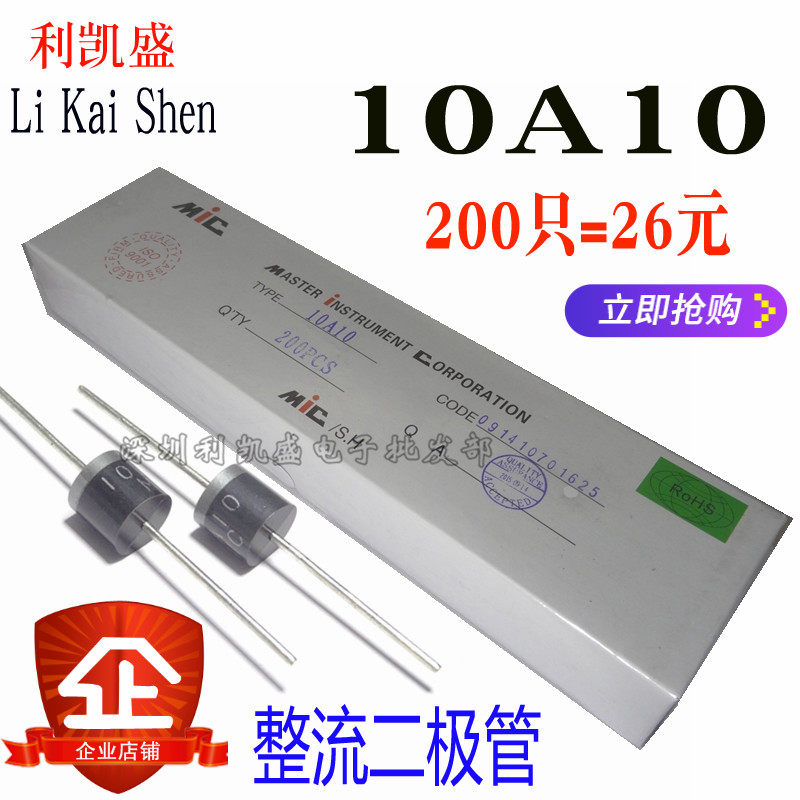 Straight plug 10A10 fairing diode high power 10A 1000V one-way MIC 200 only = RMB32