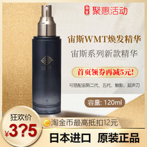 New Japanese Zeus WMT Rejuvenate Essence of the Generation Five Phantom Cosmetic Instrument PE Gold Import Liquid 120ml