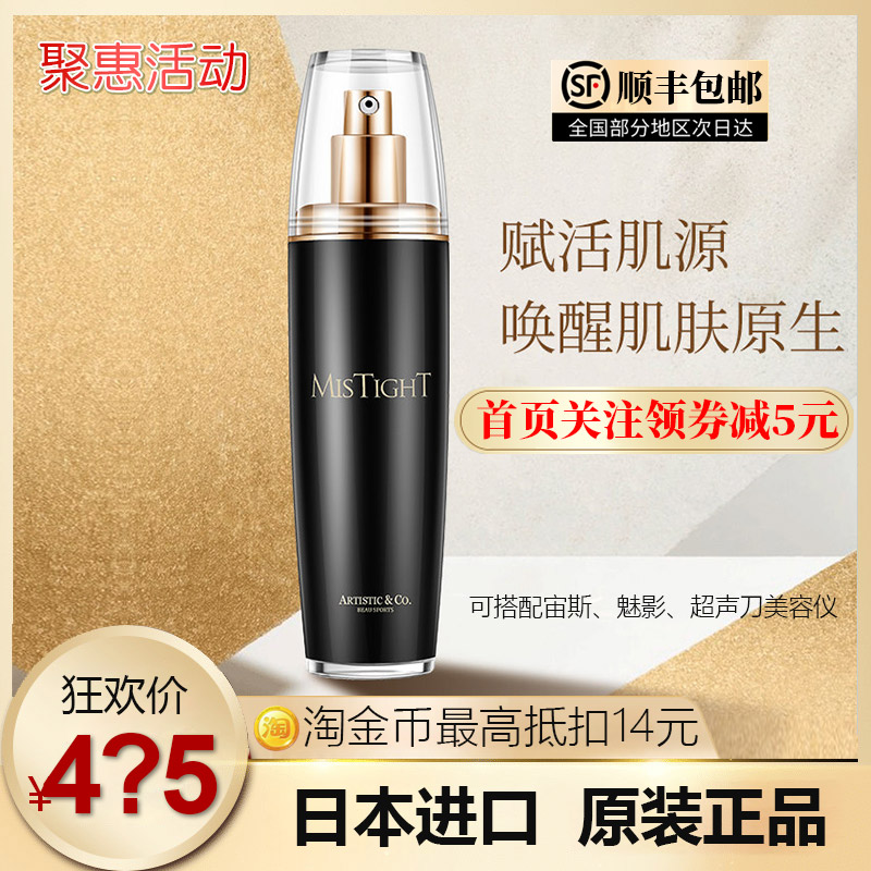 Japanese Zeus Charm Beauty Instrument dedicated ARTIEMIS Ultrasonic Essential Beauty Liquid 117ml Upgrade 120ml