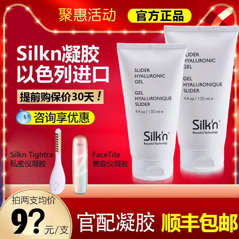 Spot Israel Silkn Tightra private special gel Facetite Radio Frequency Beauty Instruments 130ml