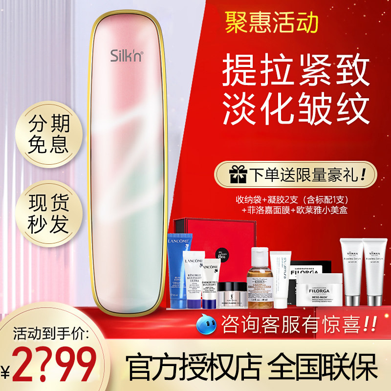 Israel's new Silkn FaceTite Z RF cosmetic instrument facial home pulling tight to the European version 2 0