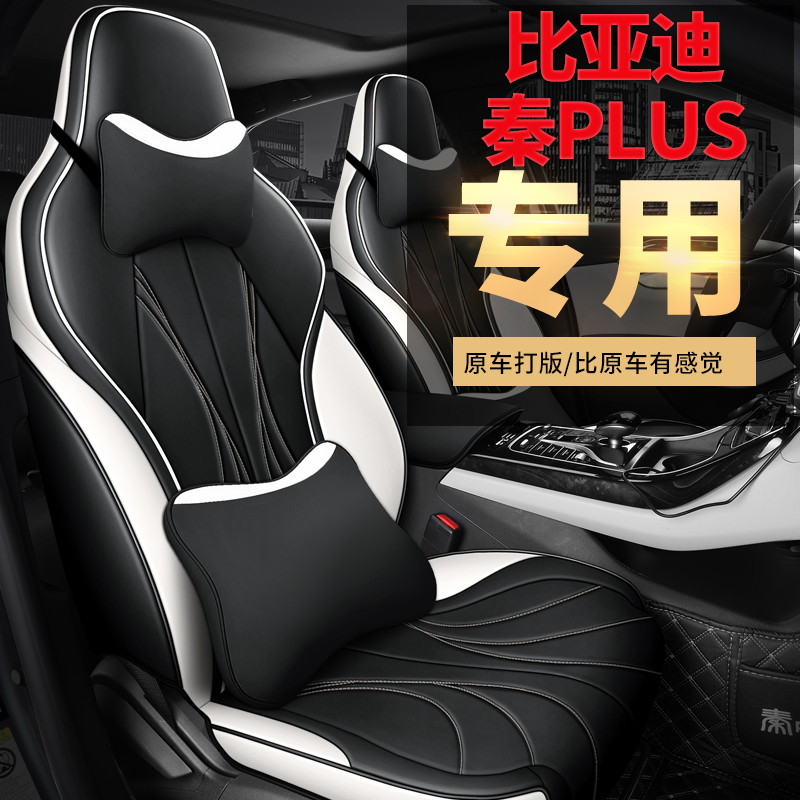 2021 BYD Qin Plusev special car seat cover Qin Plusdmi full pack seat cover four season cushion