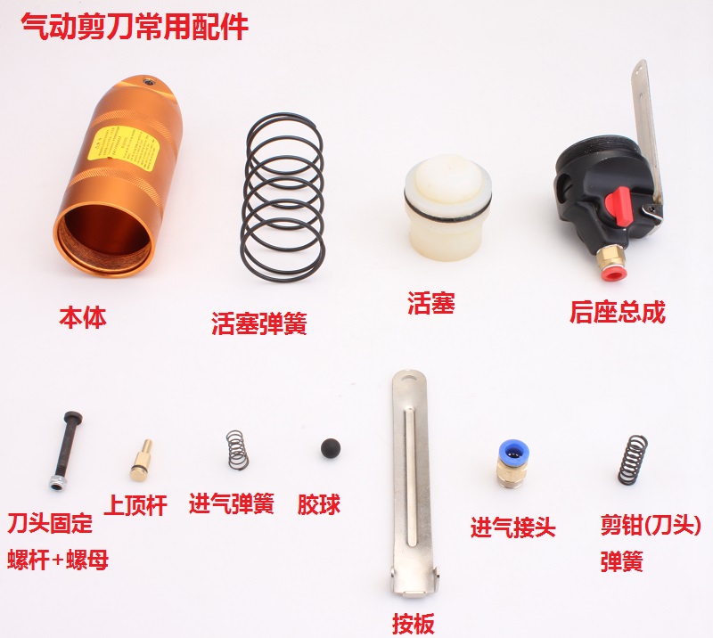 PNEUMATIC SCISSOR AIR-CUT ACCESSORIES SEAL RING SWITCH ON TOP-ROD RUBBER BALL PNEUMATIC SCISSORS CLIPPERS PISTON SPRINGS