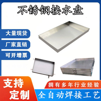 304不锈钢方盘接水盘商用托盘定制 加厚长方形平底盘大小深浅定做