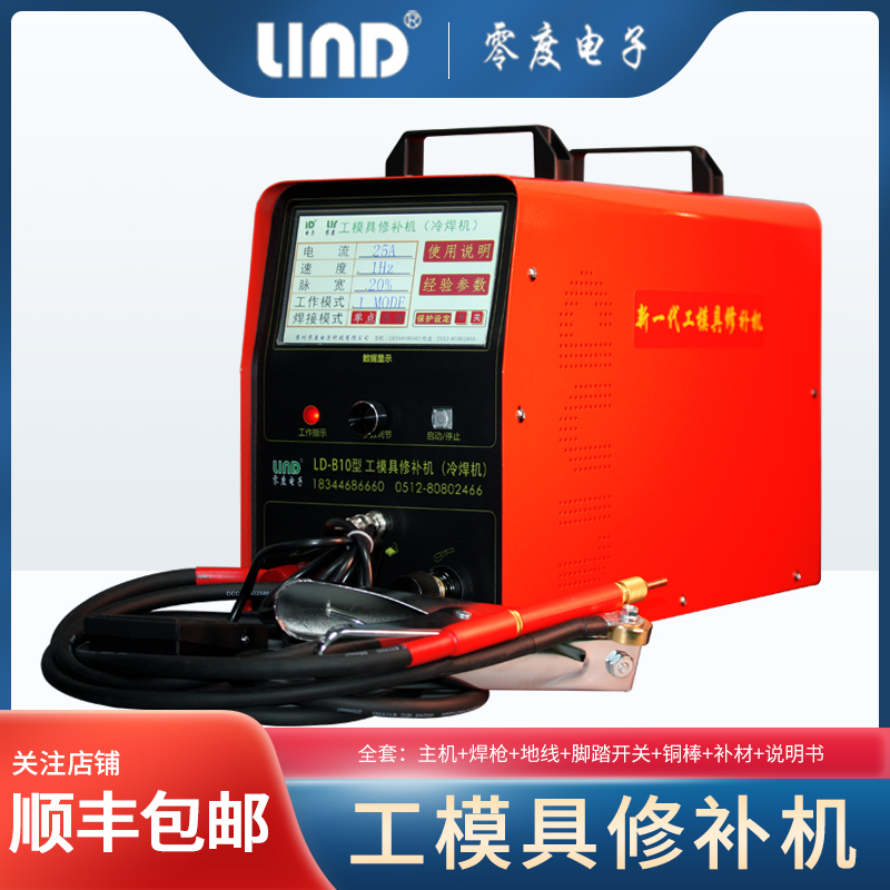 LD-B2 Type Die Defect Repair Machine Patch Type Resistance Welding Casting Repair Machine Mold Repair Cold Welding Machine-Taobao
