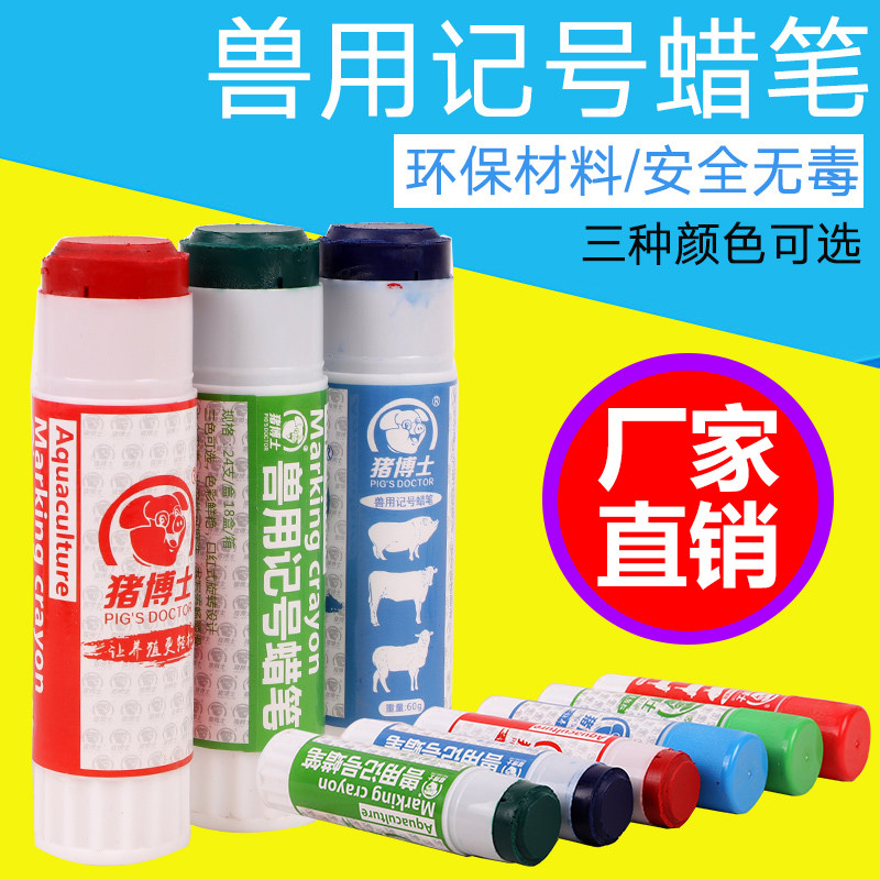 Pig marker crayon Cattle and sheep Animal marker red, green and blue three-color large farm pig farm special brush