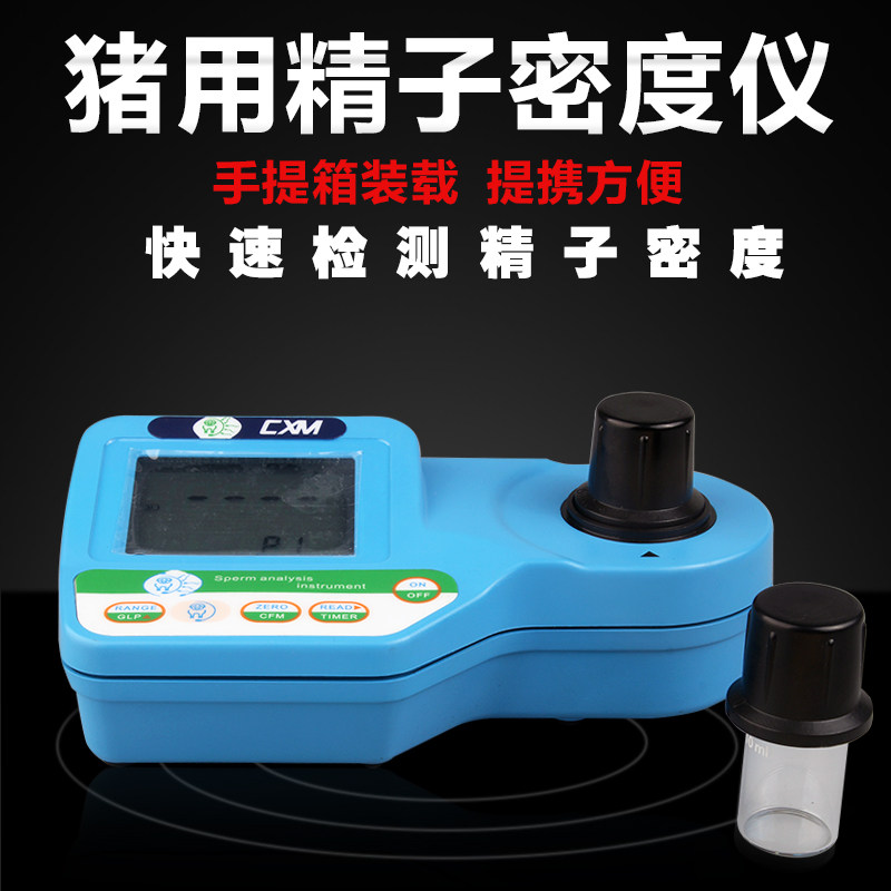 Pig sperm density meter Pig semen analyzer V11 type sperm density meter Pig sperm density analyzer