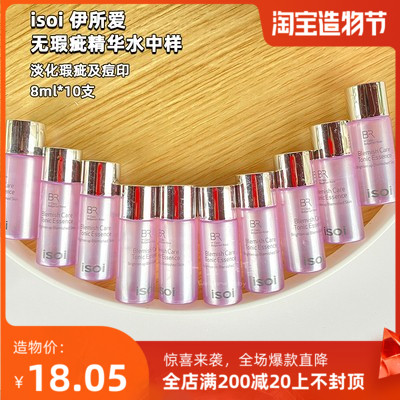 ISOI Idi Love Original Dress Special Cabinet For Trial Kits No Blemishes Water Cream Essence Face Cream Devil Anbottle Spot