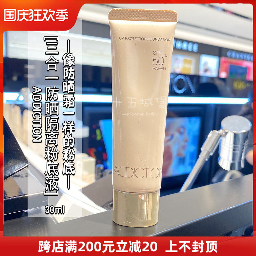 Scare 100,000 recommend ADDICTION sunny addiction sunscreen three-in-one liquid foundation to protect against UV rays and moisturize SPF50