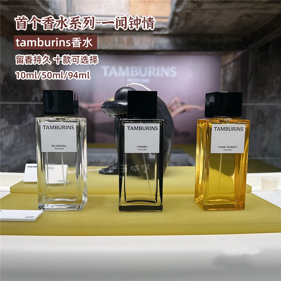 绝版停产Tamburins香水Jennie同款，598元值不值？_香水_淘宝美妆网