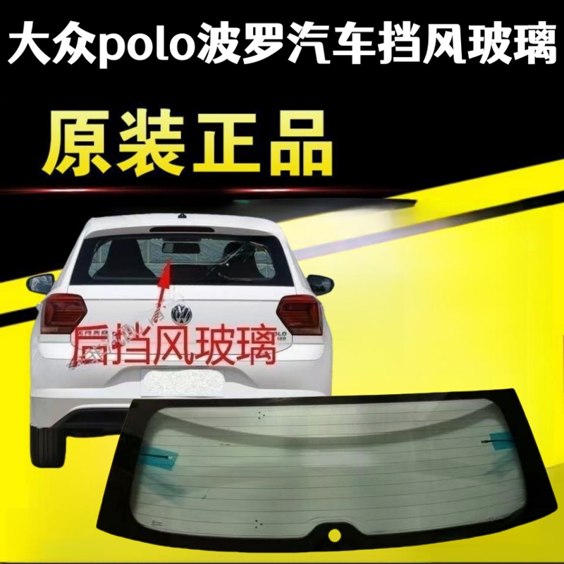 Suitable for Volkswagen Polo Car Front Door, Center Door, Rear Door, Triangle Left and Right Side Windows, Front and Rear Windshield Suitable for Volkswagen Polo Car Front Door, Center Door, Rear Door, Triangle Left and Right Side Windows, Front and Rear Windshield