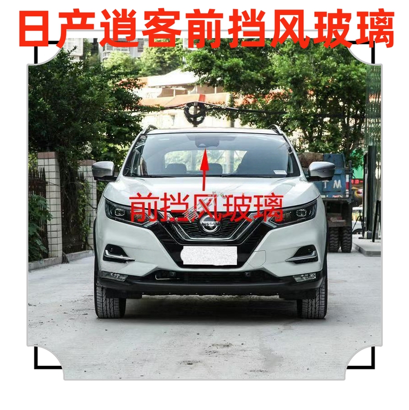 Suitable for Nissan Qashqai Car Front Windshield, Rear Windshield, Tailgate Glass, Front and Rear Windshields