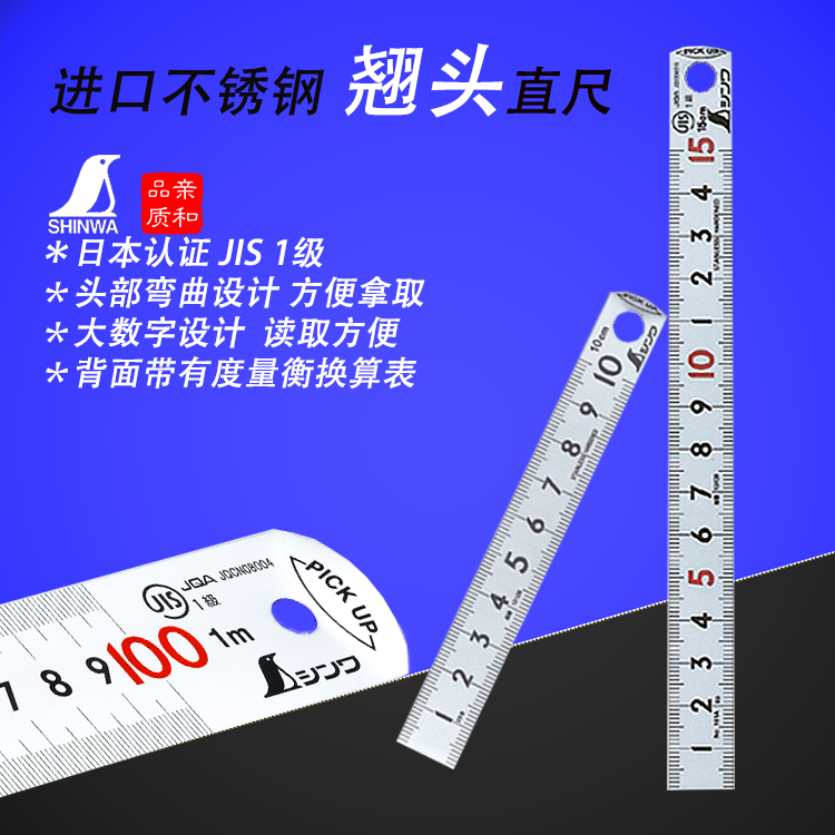 Japan affinity SHINWA penguin card imports stainless steel high precision ruler JIS standard teething 1 level scribe scale