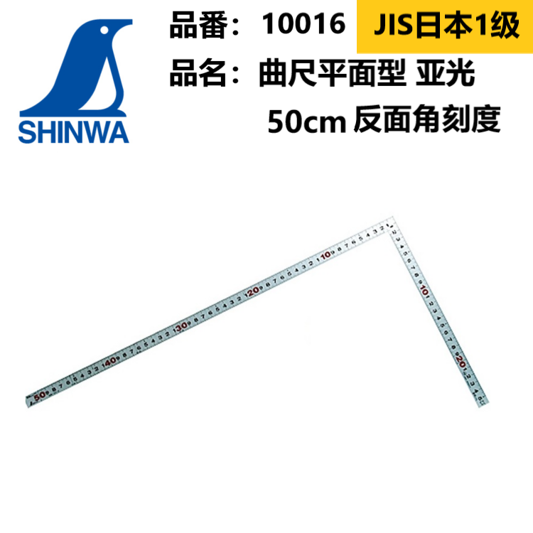 日本亲和SHINWA企鹅进口高精度木工拐尺划线靠尺角度尺曲尺10016