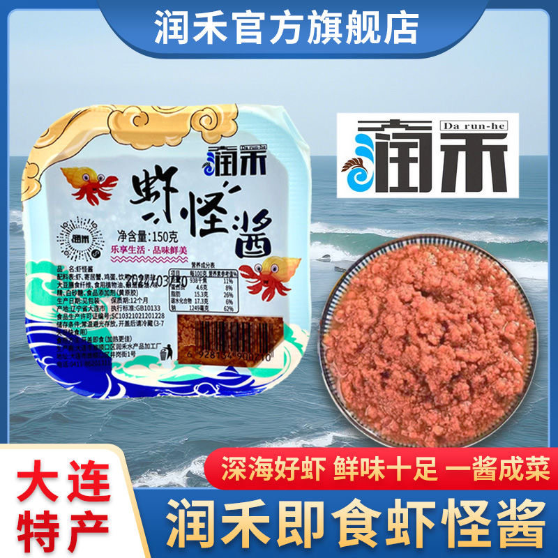 润禾虾怪酱即食150g拌面海鲜酱料盒装下饭菜正宗大连虾酱送礼有面