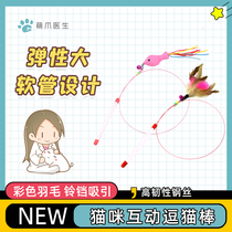 Steel wire feathers small fish small bells funny cat sticks scratch-resistant bite-resistant intimate companionship interactive play self-hi flexible and safe