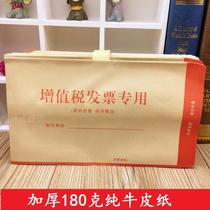 VAT special envelope VAT invoice envelope thickened 180 gr pure kraft paper VAT envelope