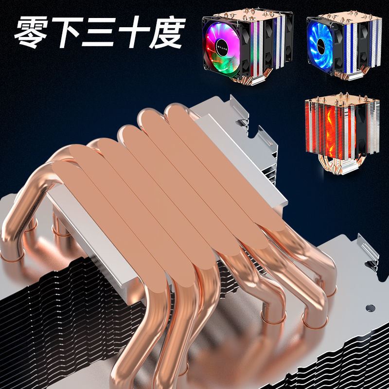 CPU Fan Ultra Silent Minus 30 Degrees CPU Radiators 6 Copper Tubes Magic Color Mute Fan Platform Universal Desktop