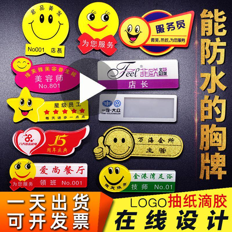 Chest Card Custom Logo printed word acrylic chest card Custom staff Working card Work signs Don't pin name