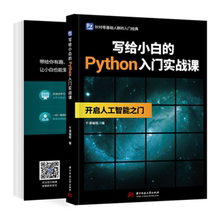 写给小白Python从入门实战课