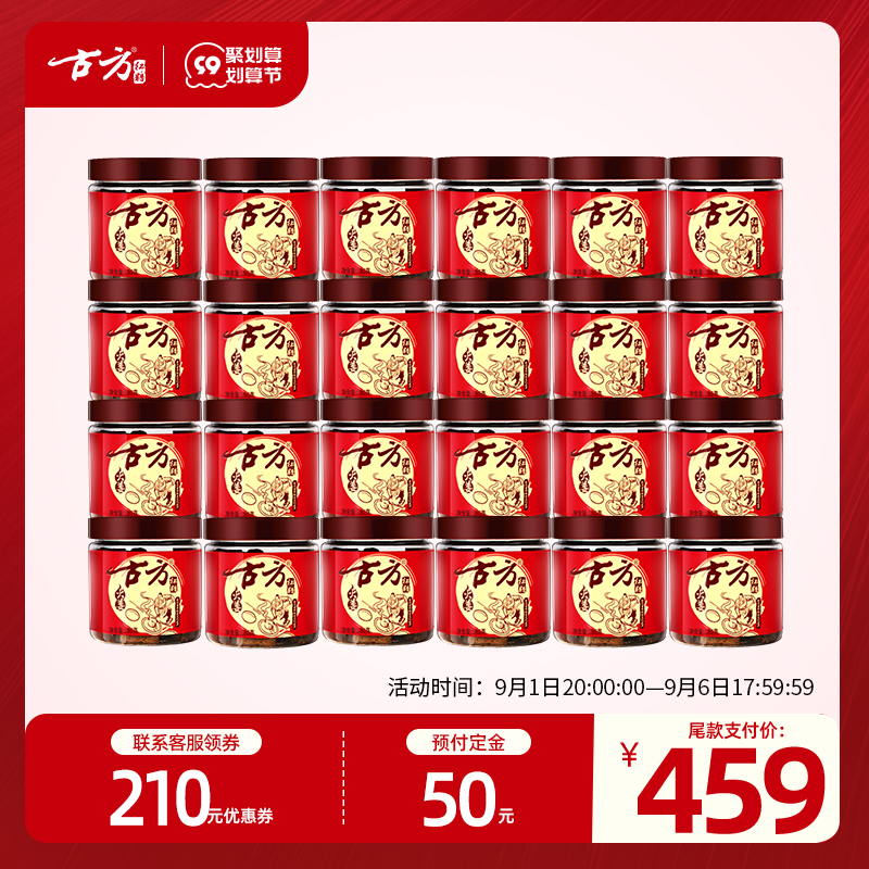(99 pre-sale) Gufang Fire Ginger Classic Red Jar*24 Fire Ginger Year-round Stocking Group