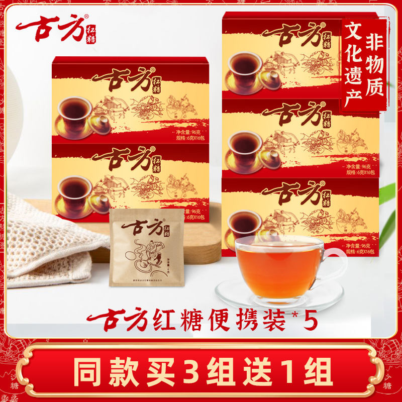 Gufang artisanal red sugar portable packaging * 5 Composition suit Guizhou Teprolific artisanal old red sugar Moon Physiological Period