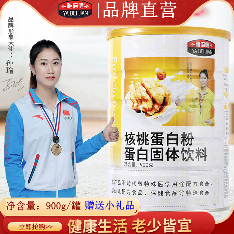 Yabaijian Walnut Protein Powder Sports and Fitness Breakfast Drink Holiday Gift Nutritional Supplement Beverage
