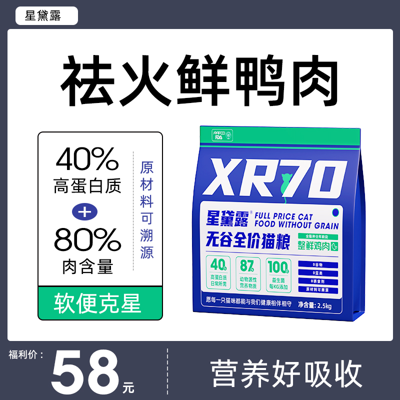 Star Dew Xr70 Cat Food with 80% Meat Content for Adult and Kitten, Fresh Meat, Grain-Free LAOSHU Cat Food