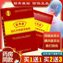Jin Kang Yuan infrared Shujin sticking plaster lumbar disc frozen shoulder cervical pain paste a box of 4 Mount
