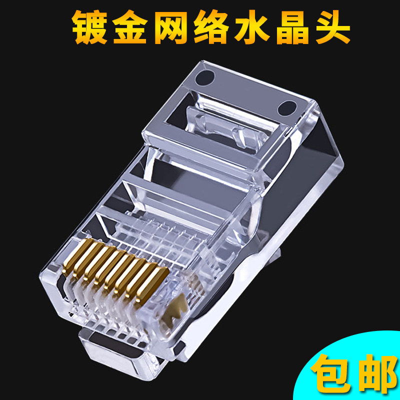 8P Ultra Five Six 6 Categories Pure Copper Gold Plated Net Route Crystal Head one thousand trillion Shielded Computer Internet Crystal Head 8 Core RJ45