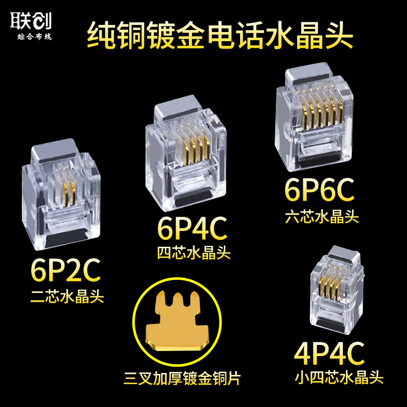 6p2c4c6c pure copper telephone crystal head two-core four-core six-core telephone line fax machine rj11 connector head