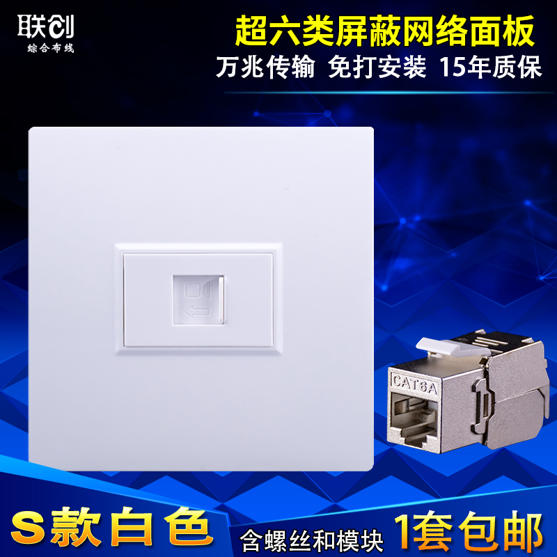 cat6A Super six shielded 10 Gigabit network panel free network module RJ45 network cable socket switch 86 type