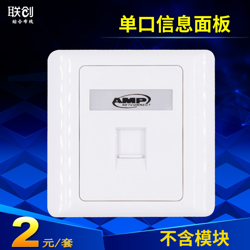 AMP type super five single port free network module panel socket Telephone TV six gigabit computer panel