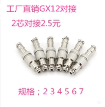Aviation plug socket connector GX12 docking 2 core 3 core 4 core 5 core 6 core 7 core 12mm connector