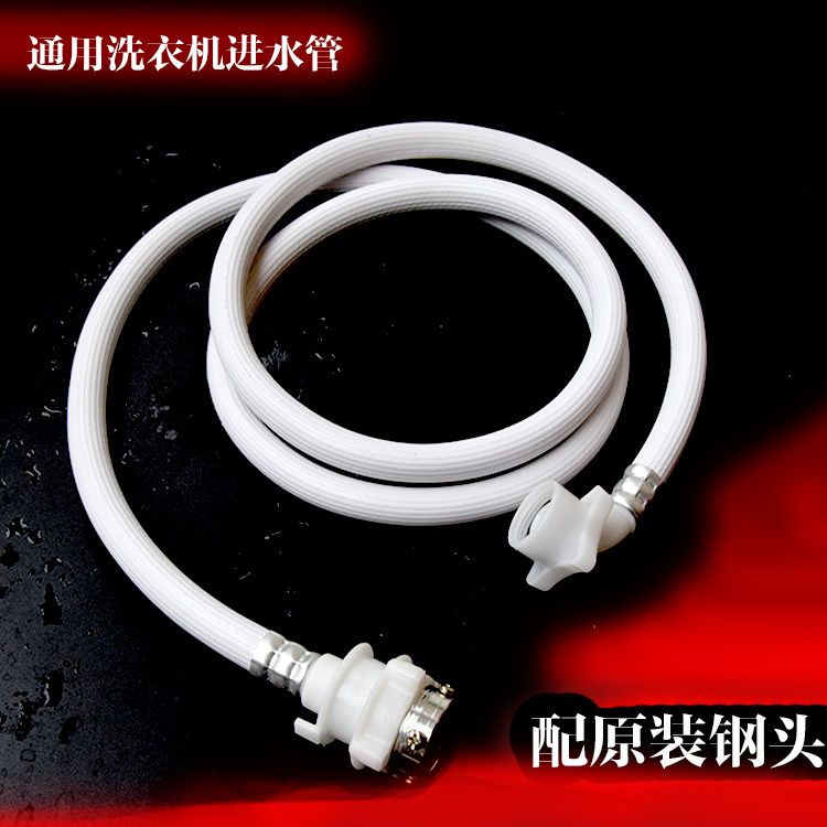 Suitable for Haier TCL Little Swan Sanyo Duckling Washing machine 1 5 m 2 m lengthened water inlet pipe