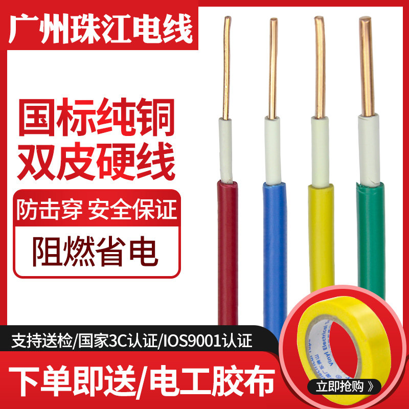 Guangzhou Pearl River wire pure copper wire BVV double skin single core 1 1 5 2 5 4 6 square national standard wire Home improvement wire